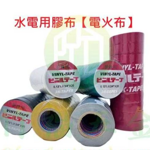 2"絕緣膠帶(電火布)