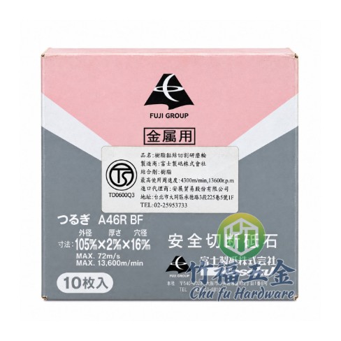富士砂輪片2MM