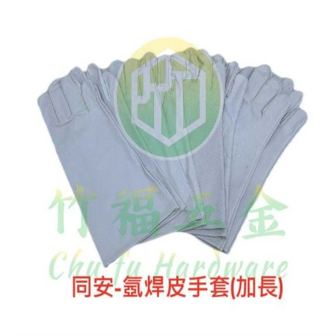 同安-氬焊皮手套(長)