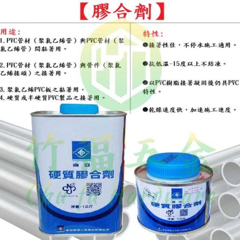南亞膠合劑