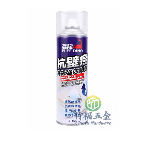 恐龍抗壁癌