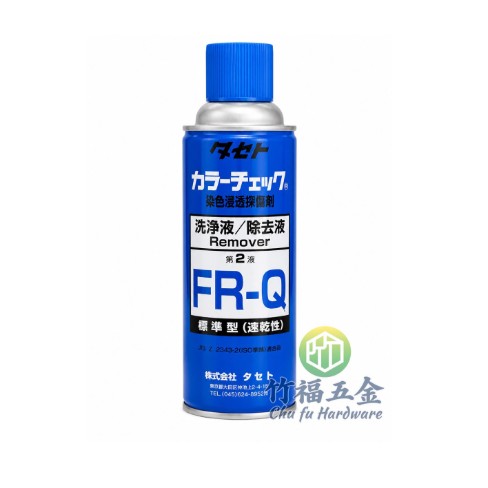探傷劑TASETO（日本油脂）