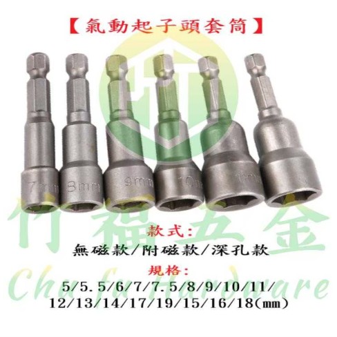 套筒起子10-14