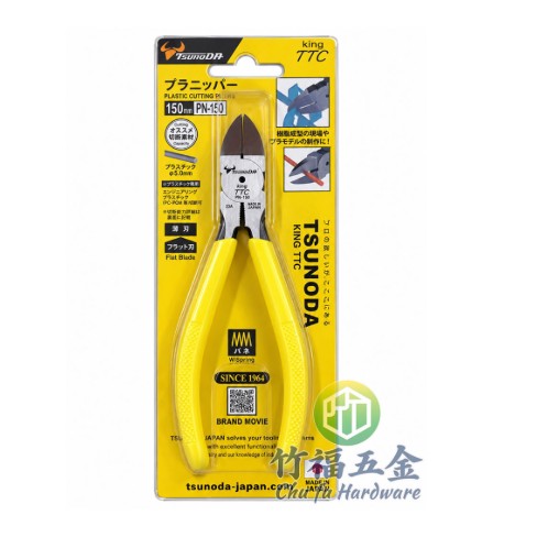 斜口鉗PN-150(TTC)