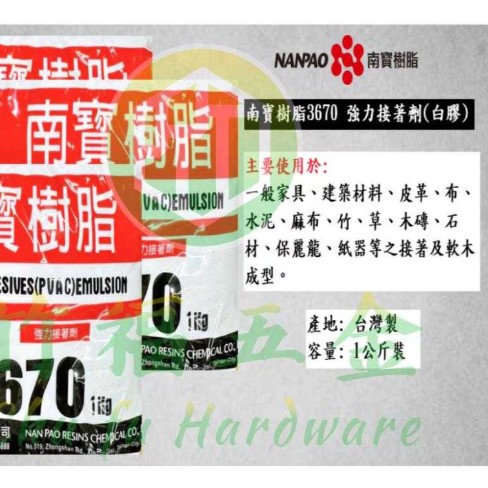 南寶樹酯3670 1KG (白膠)