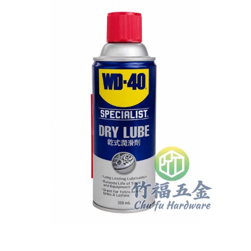 WD-40乾式潤滑劑
