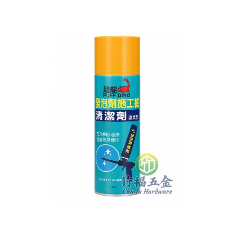恐龍發泡劑施工槍清潔劑