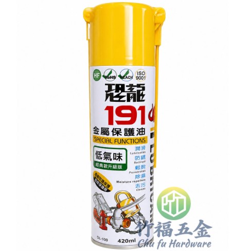 恐龍191金屬保護油