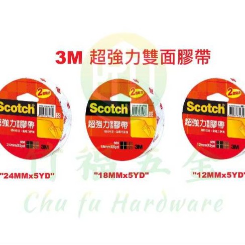3M-超強力雙面膠帶