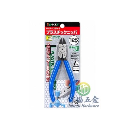 斜口鉗PNP-125G-S(小山)