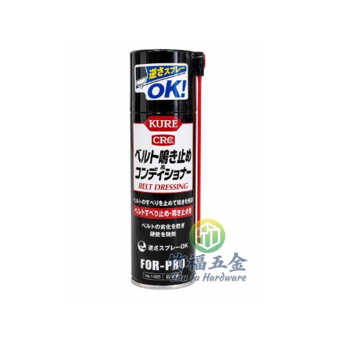 CRC皮帶油