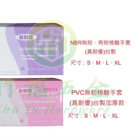 NBR手套