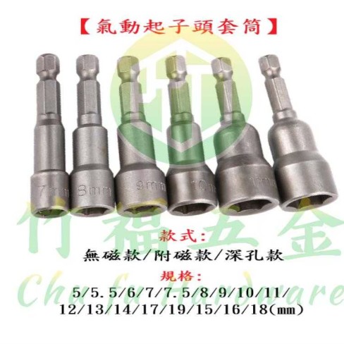 套筒起子17-19