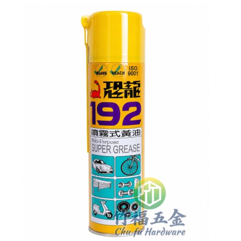 恐龍192噴霧式黃油