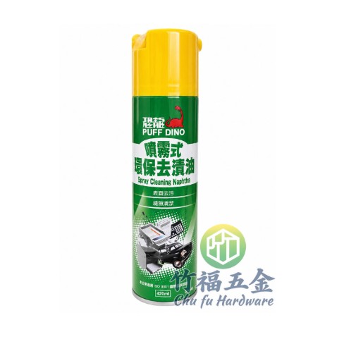 恐龍噴霧式環保去漬油