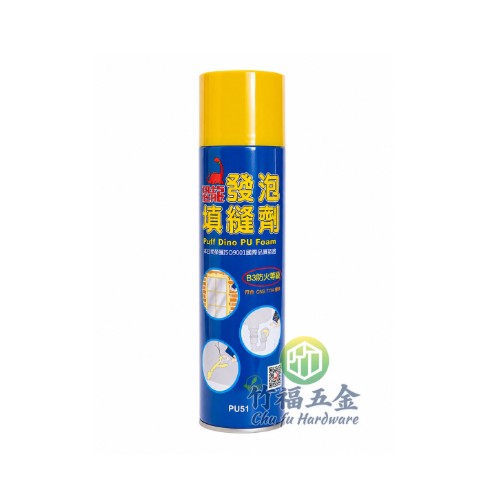 恐龍發泡填縫劑