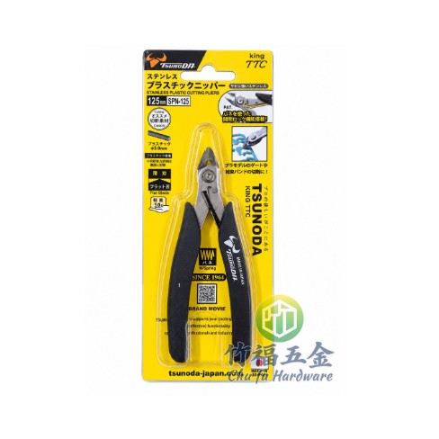 斜口鉗SPN-125(TTC)