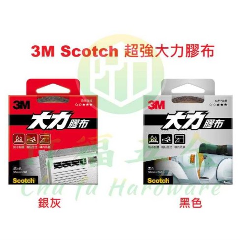 3M-大力膠帶