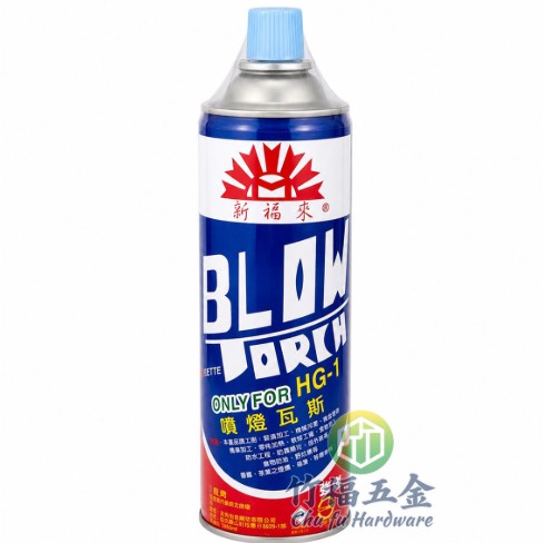 噴燈瓦斯罐