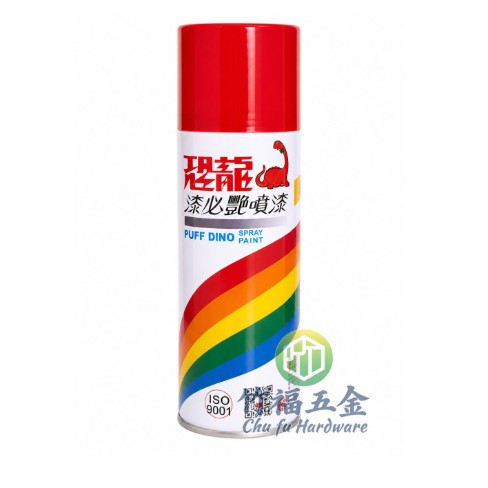 恐龍漆必艷噴漆
