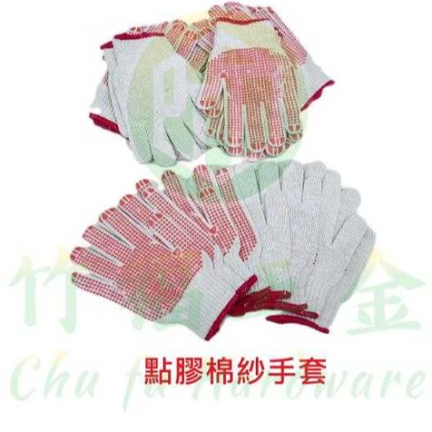 點膠棉紗手套