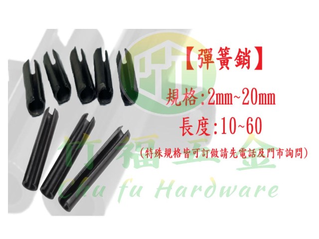 彈簧銷