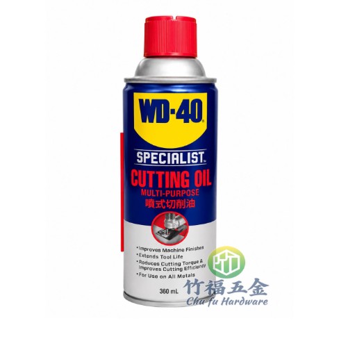 WD-40噴式切削油