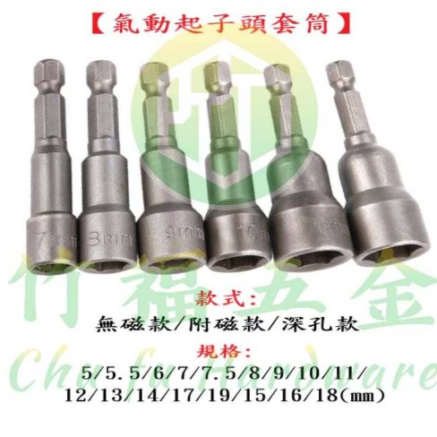 套筒起子5-9