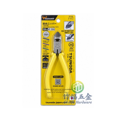 斜口鉗NP150HG(TTC)