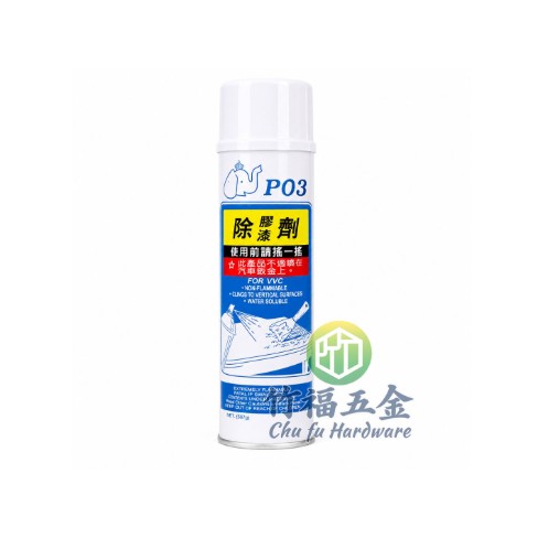 象牌P03除膠劑